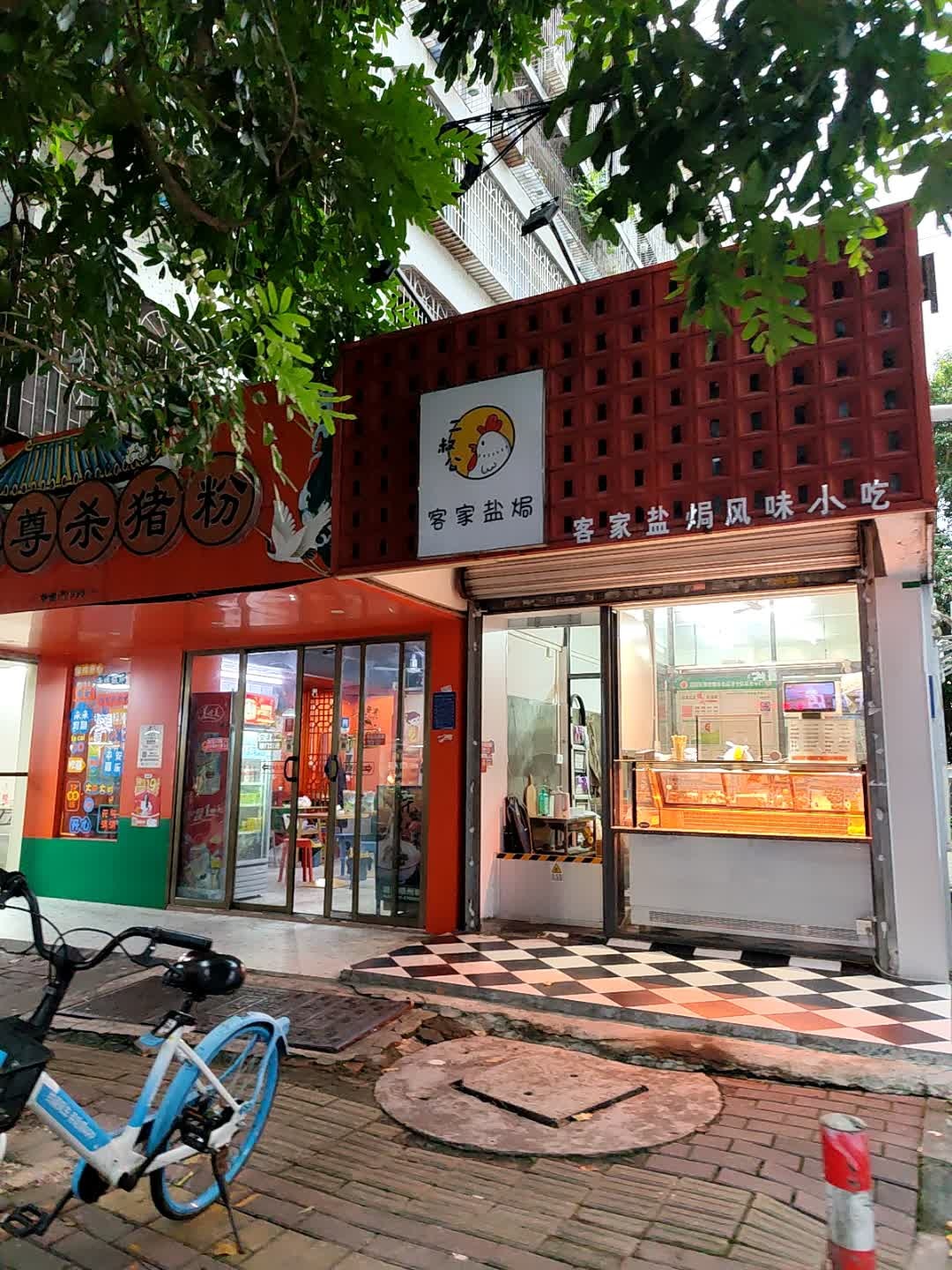 二叔公客家盐焗风味小吃