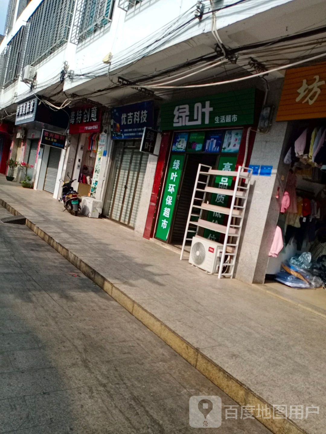 绿叶生活超市(红旗街店)