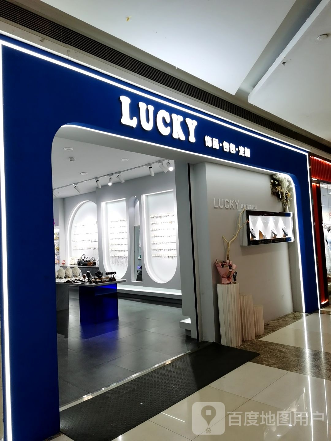 LUCKY饰品包包(万豪城市广场店)