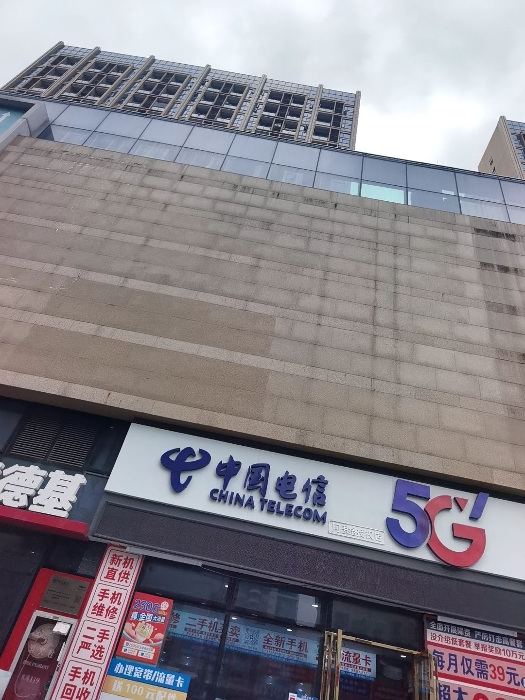 中国电信(又一町购物中心龙岗店)