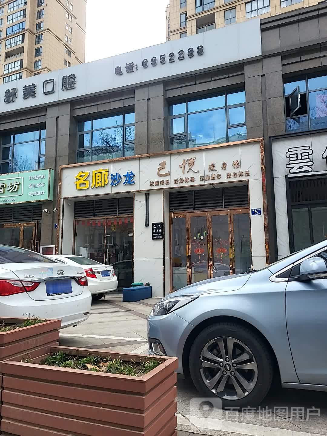 己悦瘦身馆(张家村花园北区店)