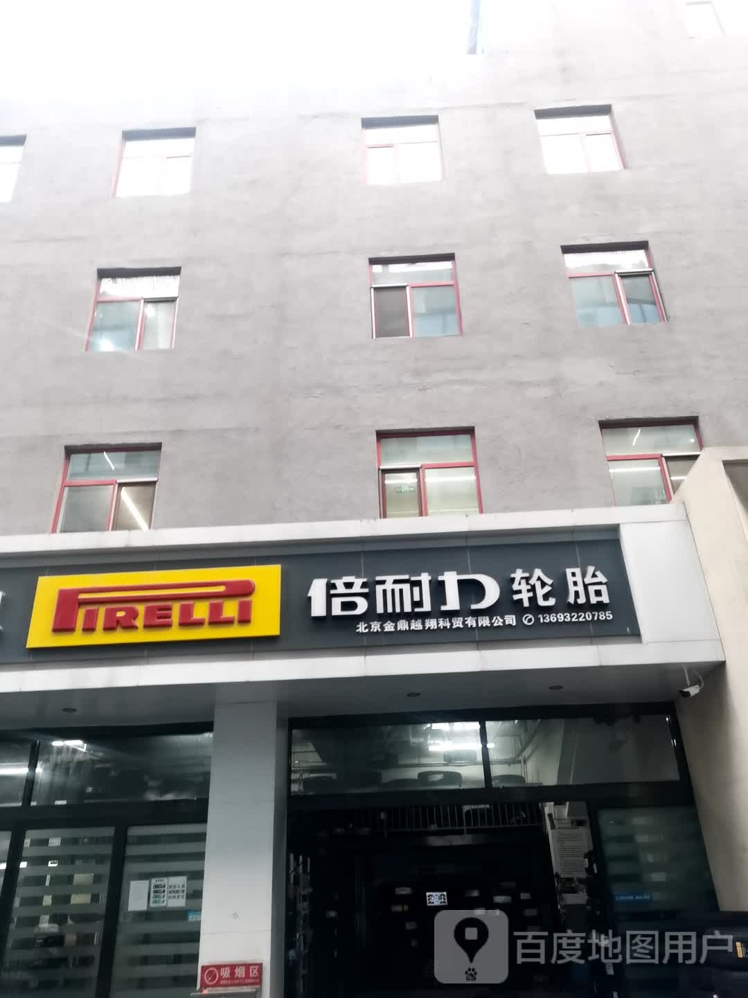 倍耐力轮胎旗航店(北苑店)