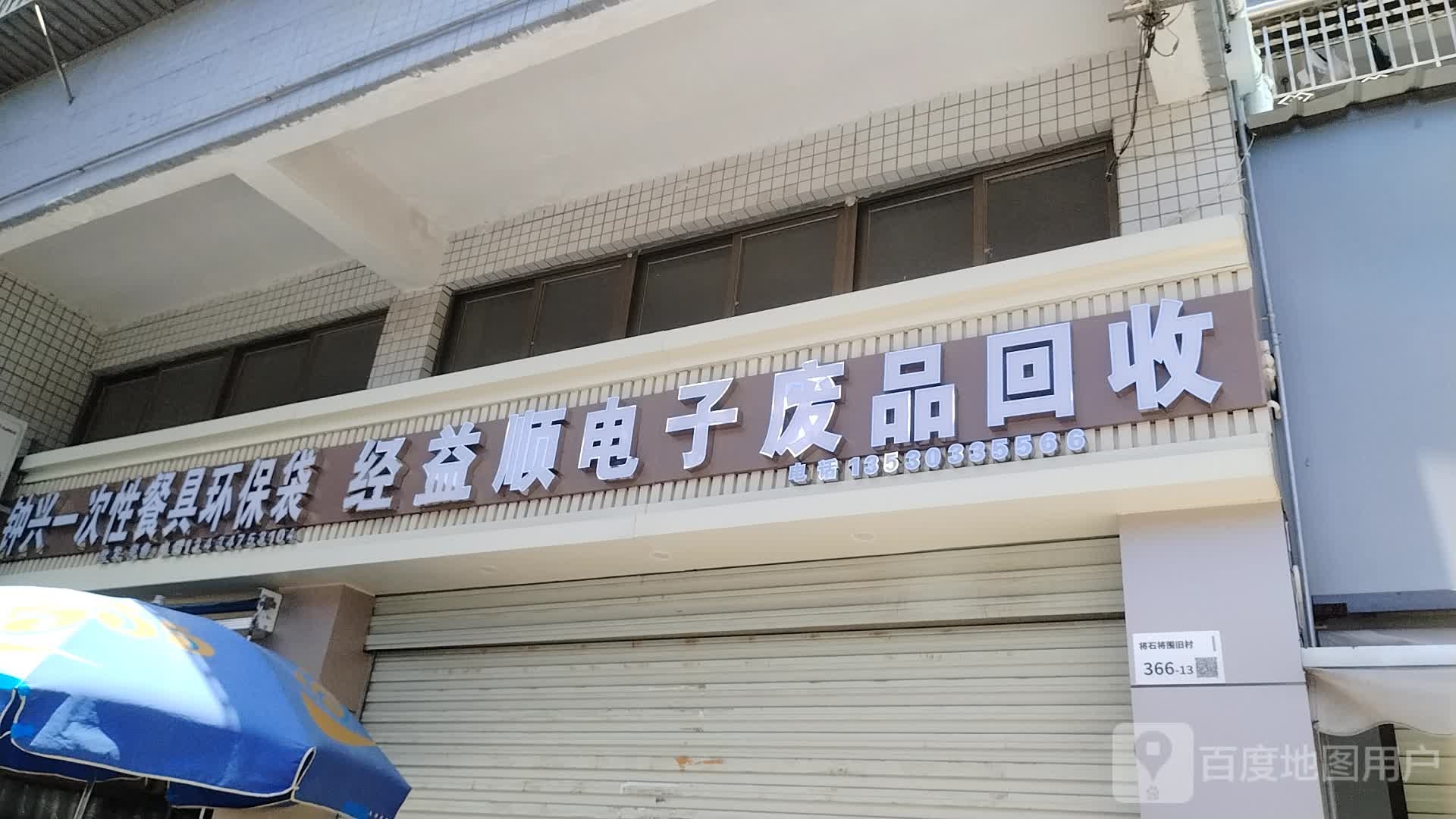 经益顺电子废品回收