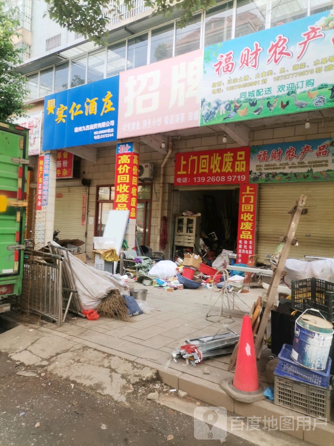 上门回收废品