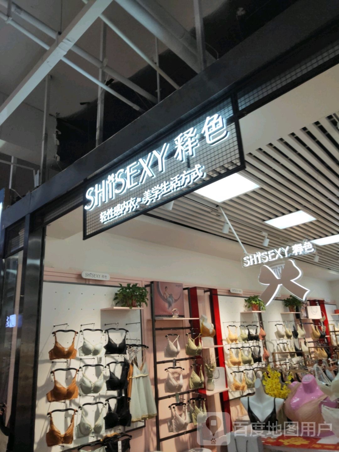 华美内衣(世贸购物中心店)