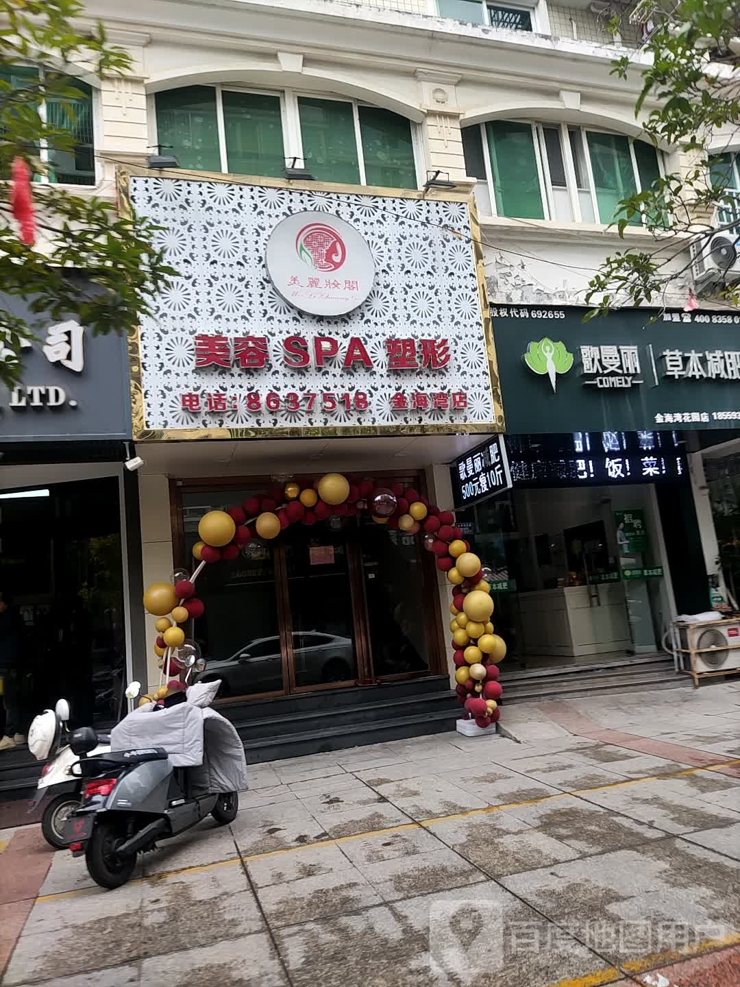 美丽妆阁美容SPA塑形(金海湾店)