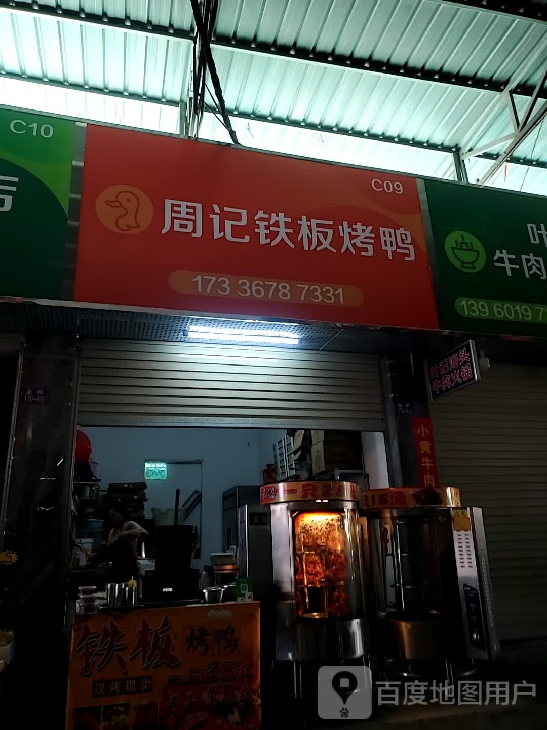 贴板烧(流动摊)