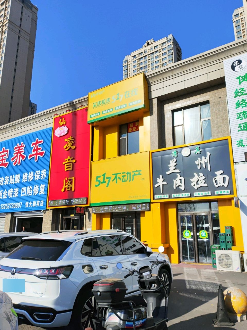 清真兰州牛肉拉面(恒大雅苑店)
