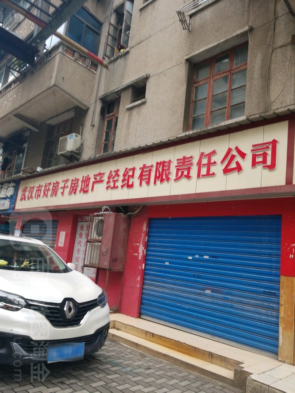 武汉市好房子房第产经纪有限责任公司(阳新路连锁店)