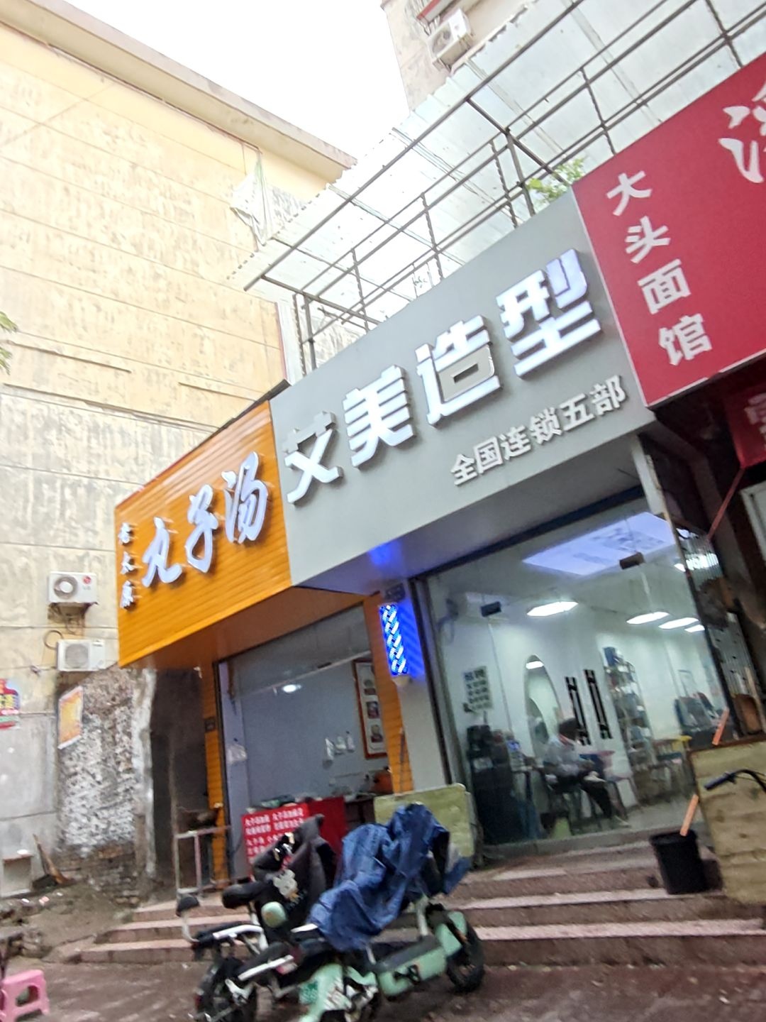 艾美造型(瑞祥小区店)