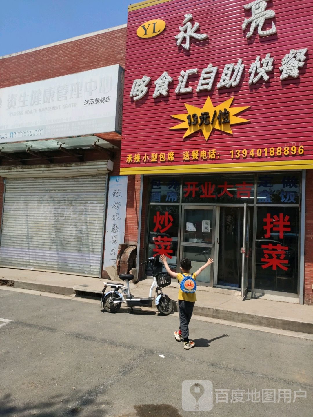 永亮哆食汇自助快餐(泰合云店)