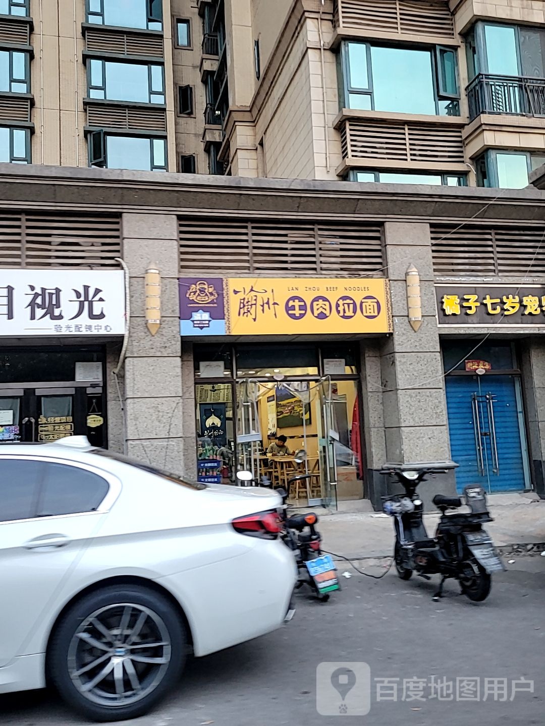 清真·兰州拉面(恒大名都店)
