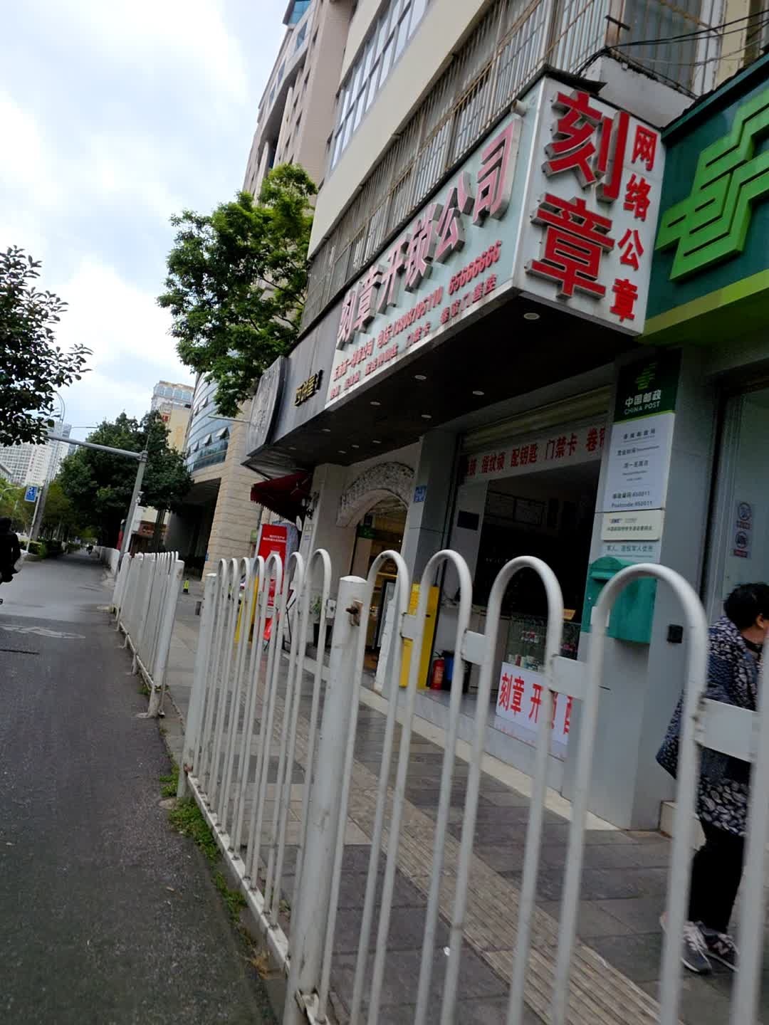 刻章开锁公司