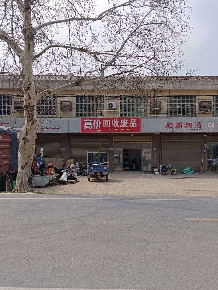 高价回收废品