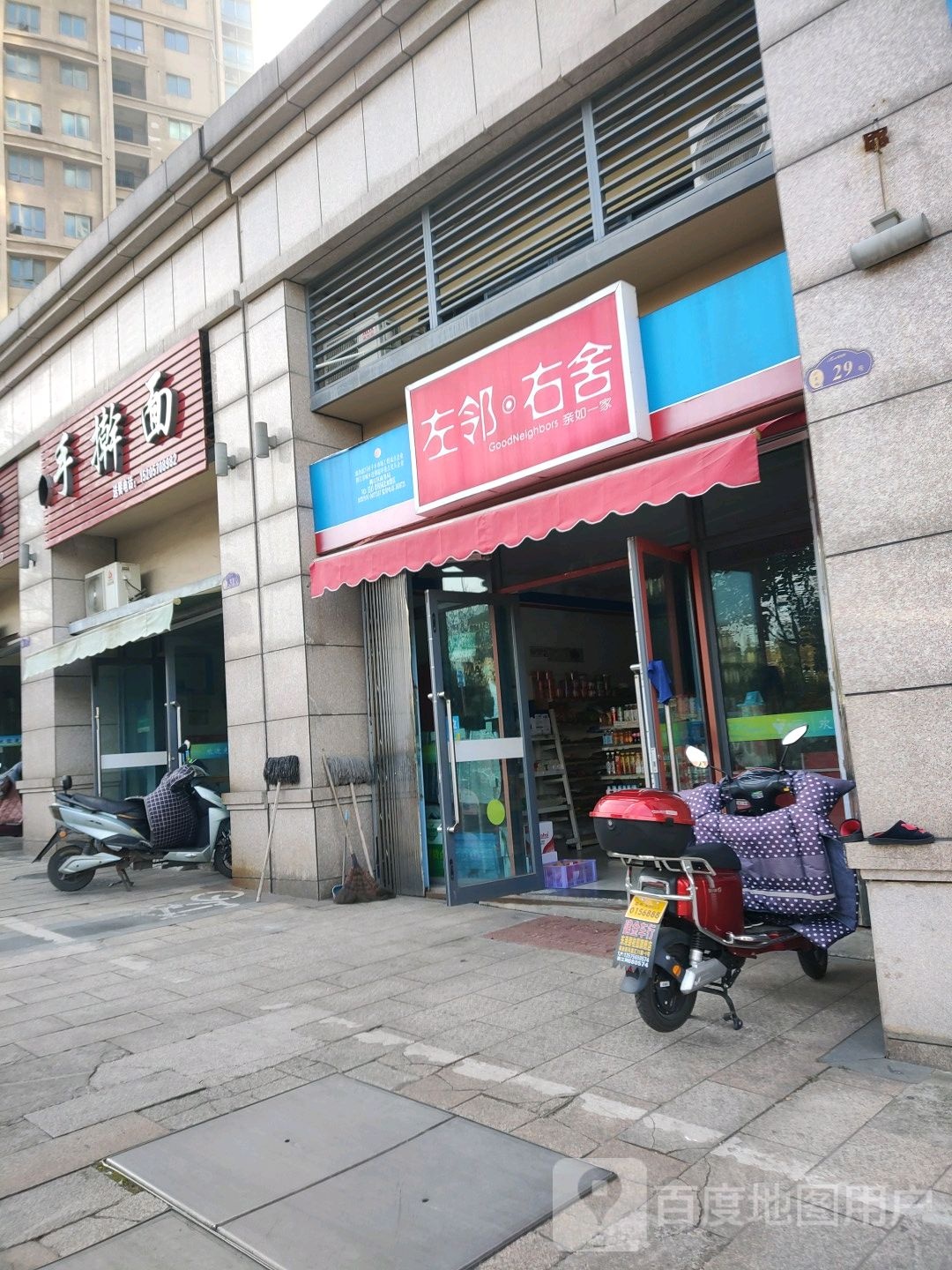 左岭右舍(碧桂园店)