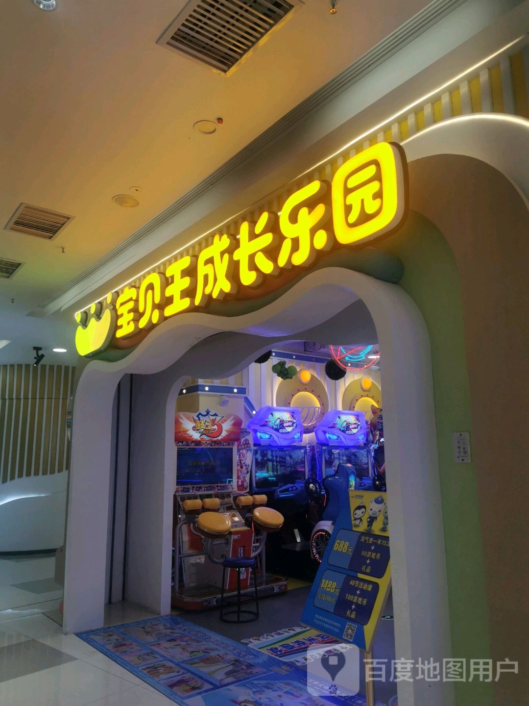 宝贝王成长乐园(万达宝贝王溆浦店)