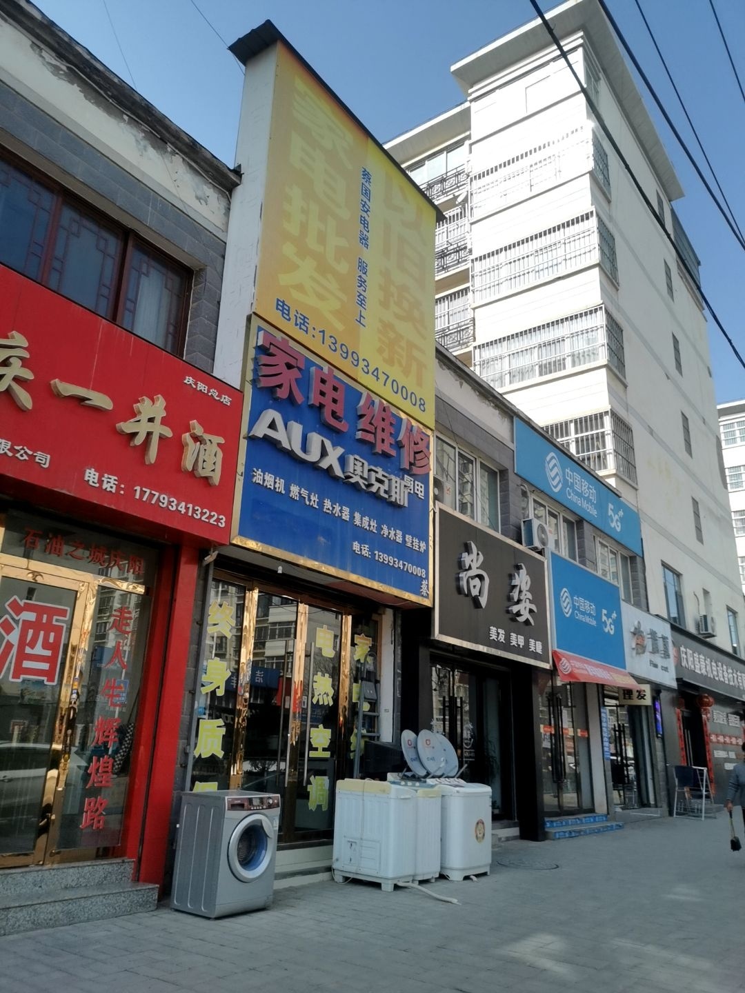家电维修