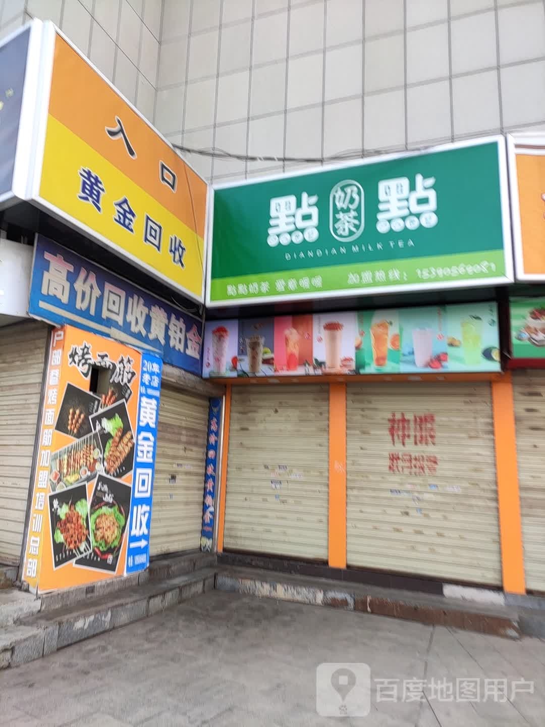 黄金回收(金象大厦店)