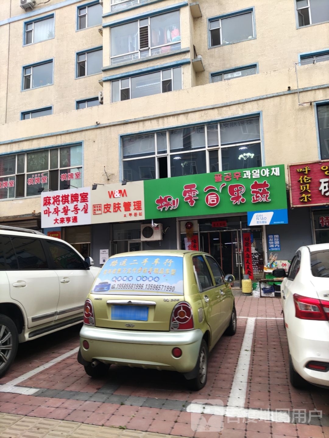 麻将棋牌室(芳草胡同店)