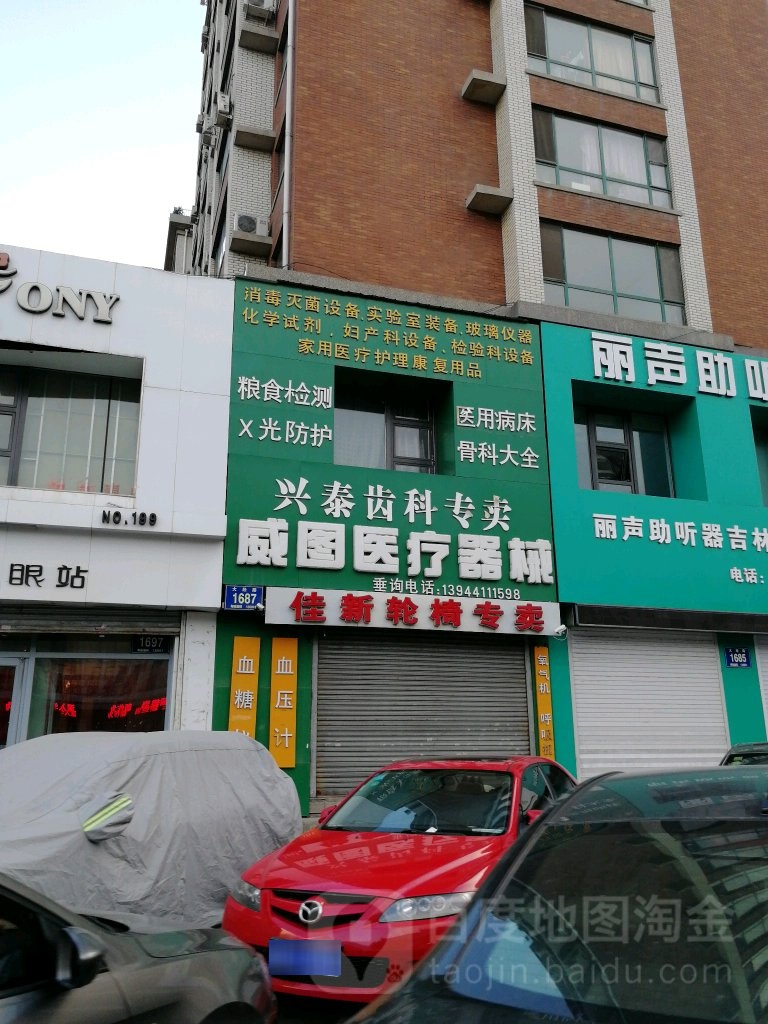 威图医疗器械(大经路店)