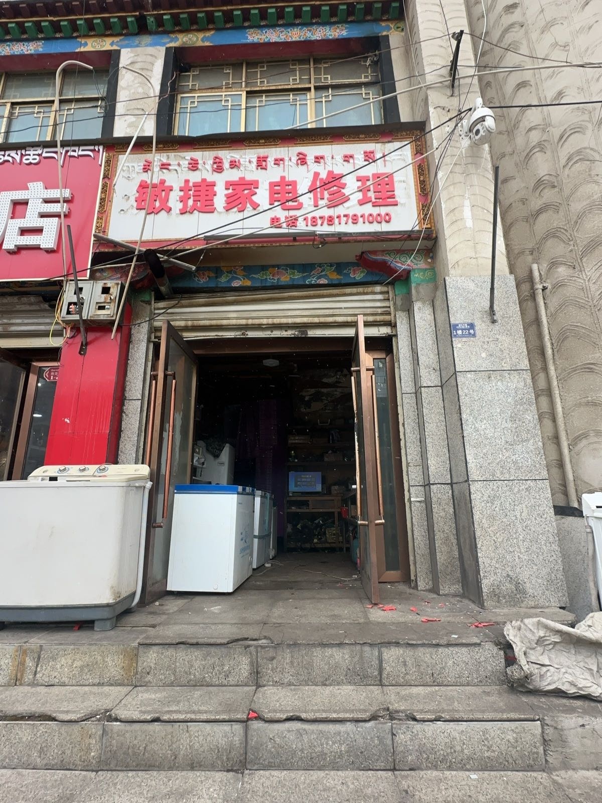 敏捷家电修理