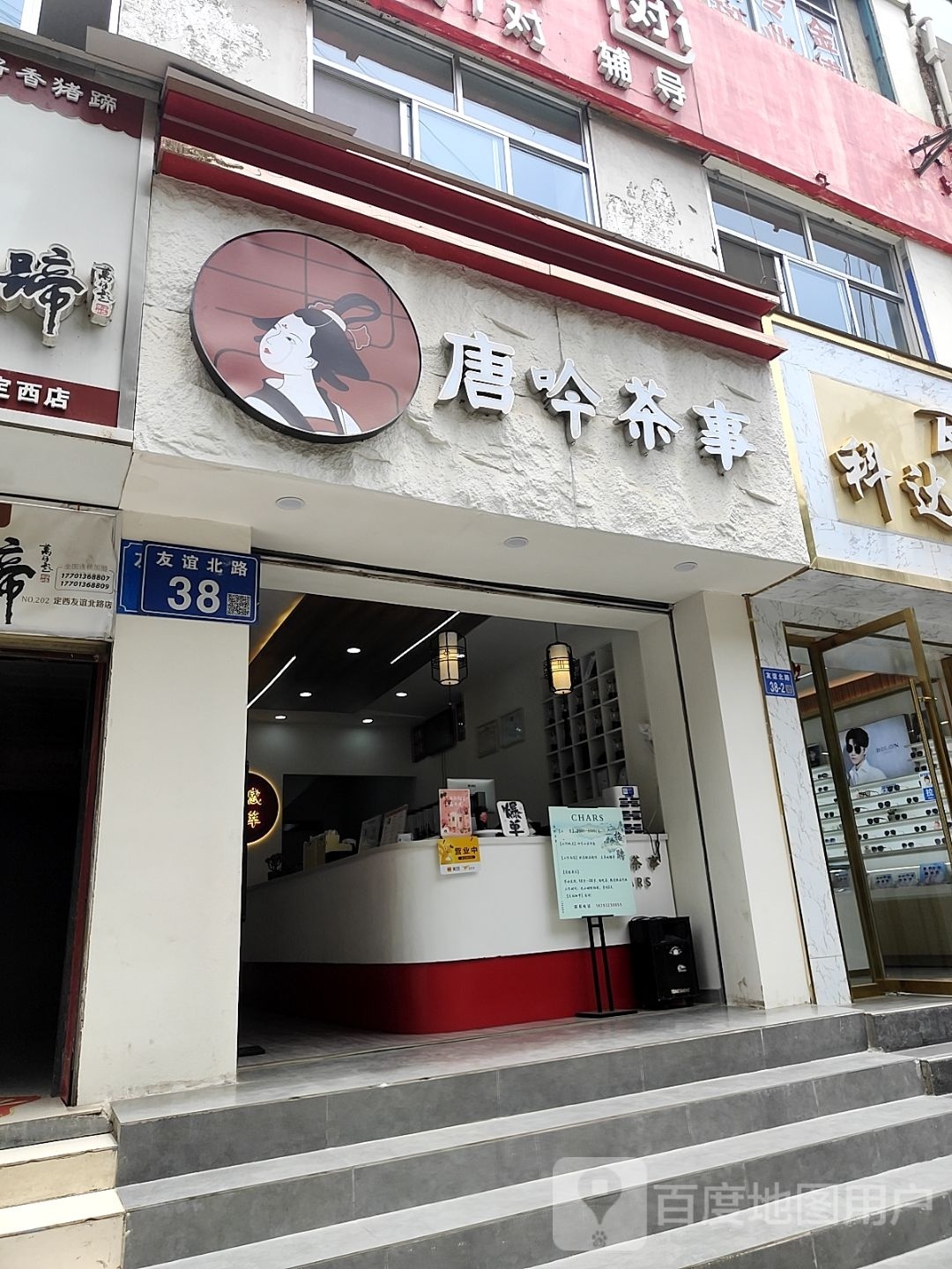 CHARS唐吟茶事(友谊北路店)