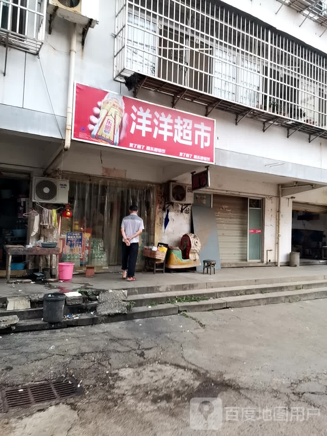 杨洋超市(大岭巷店)