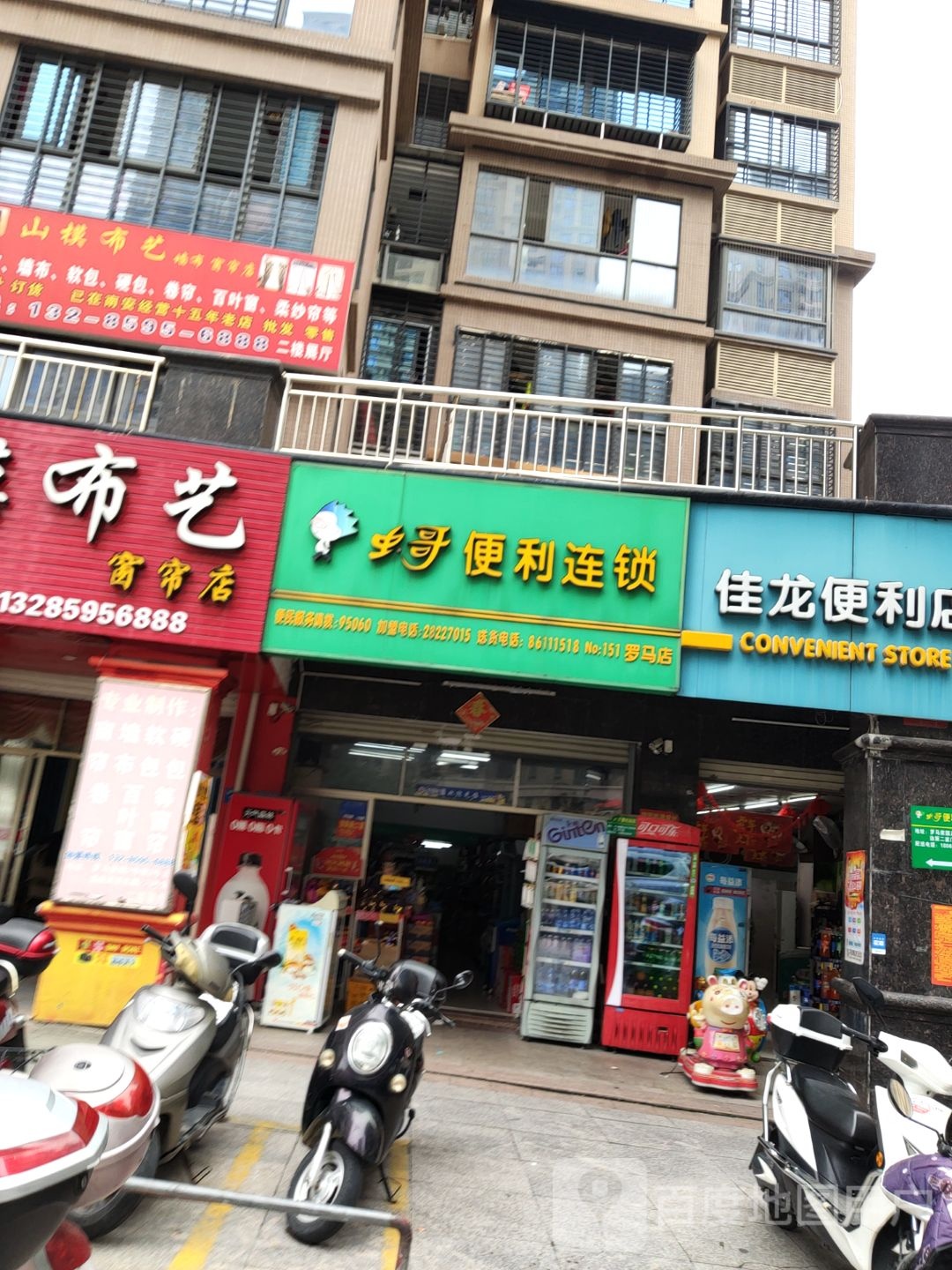 虫哥便利连锁(罗马店)