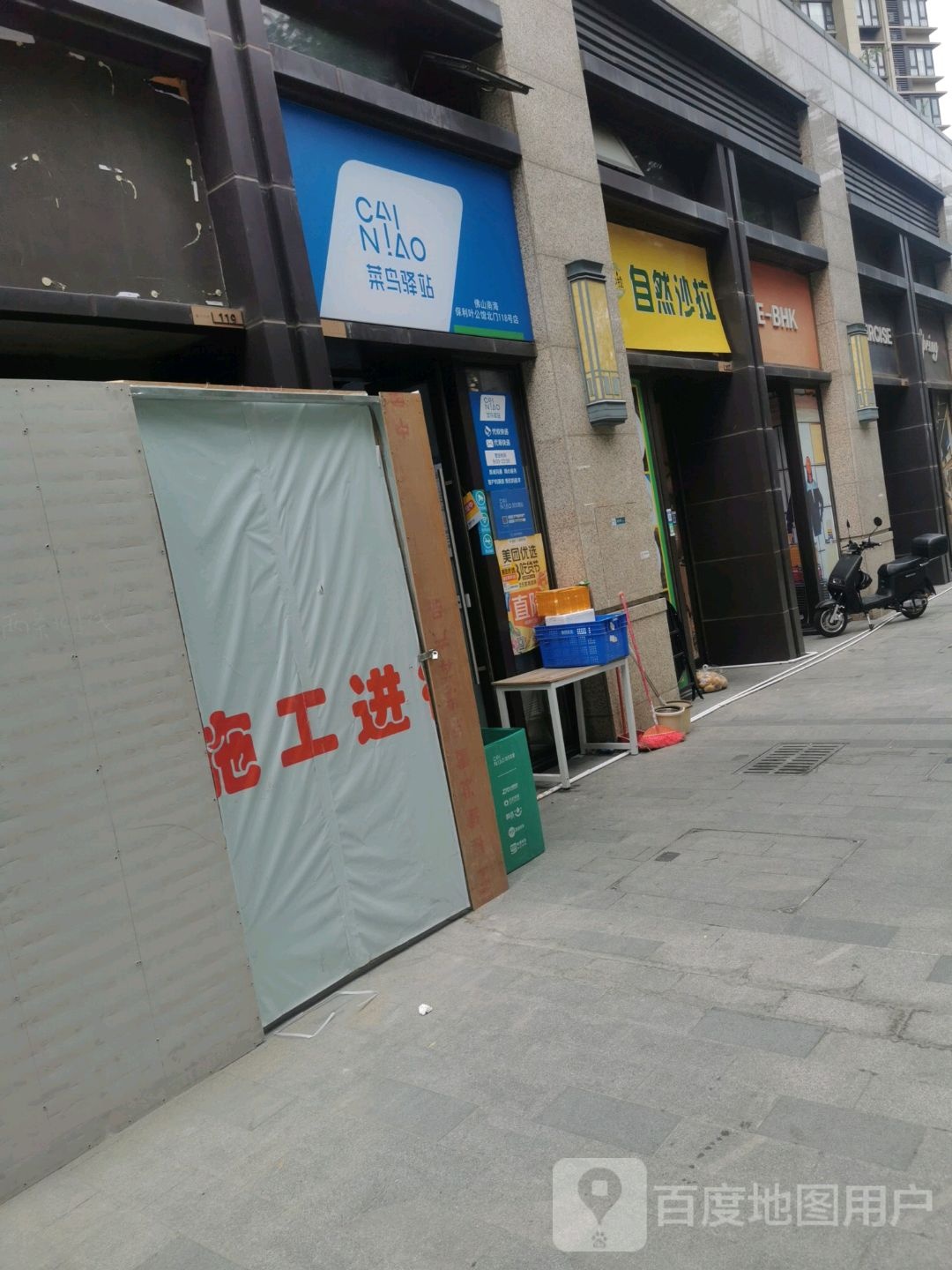自然砂拉(保利店)