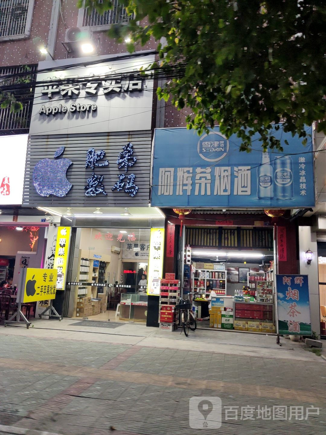 阿辉荣烟酒(开发区商品市场店)