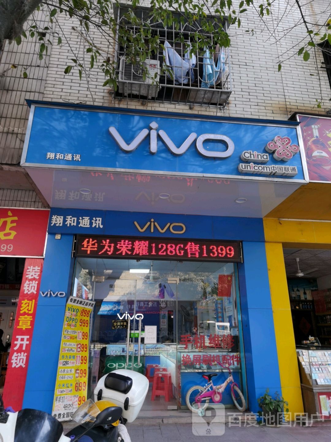 翔和通讯