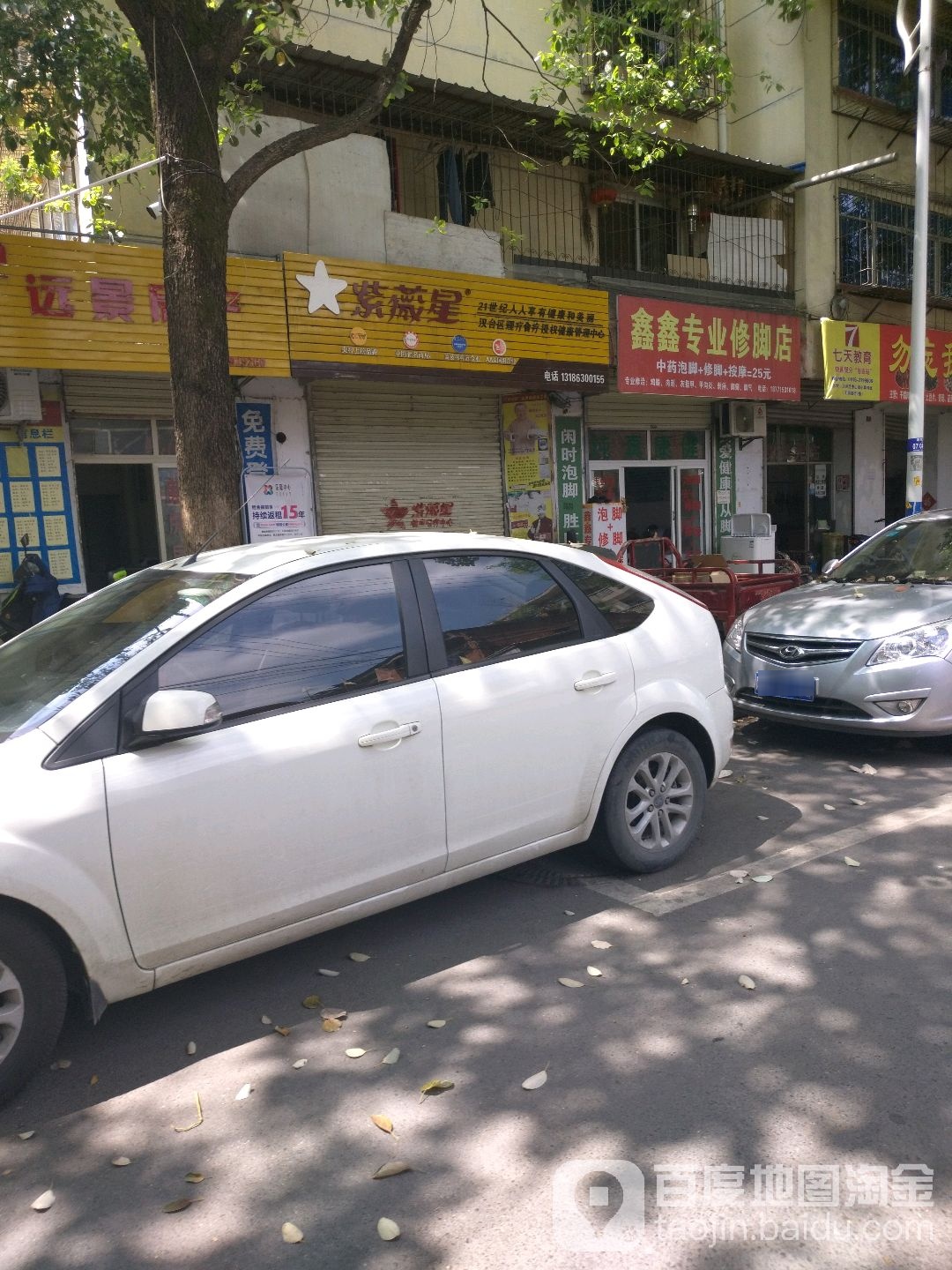 鑫鑫专业修聊店