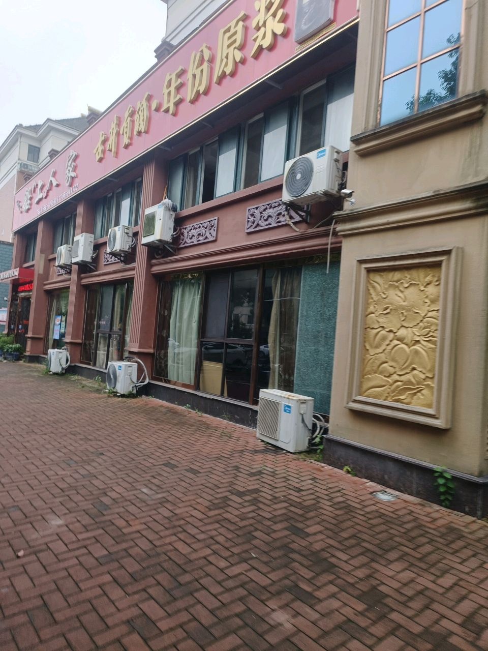 船上人家(春江东苑店)
