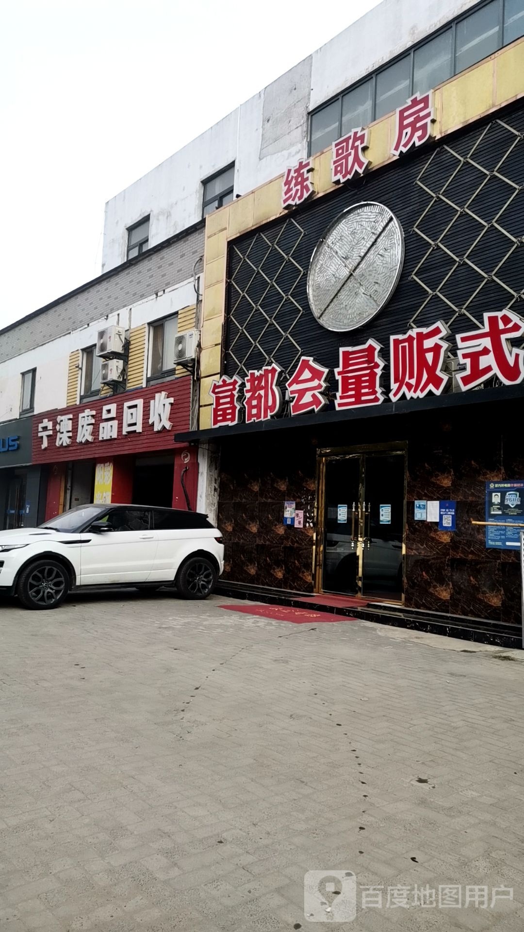 宁溧废品回收