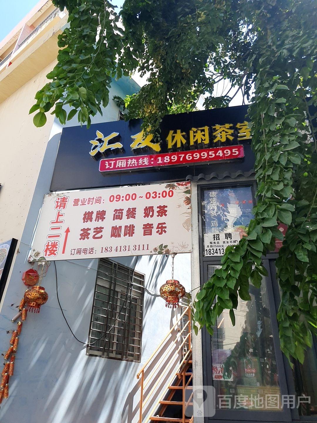 汇友休闲茶室