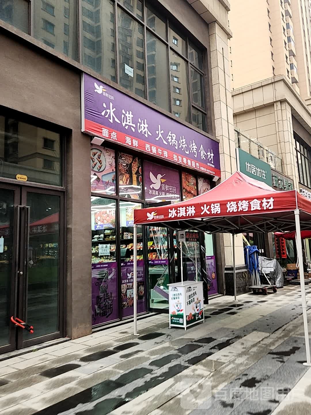 领鲜密码冰淇淋火锅(烤食材(金科世界城店)