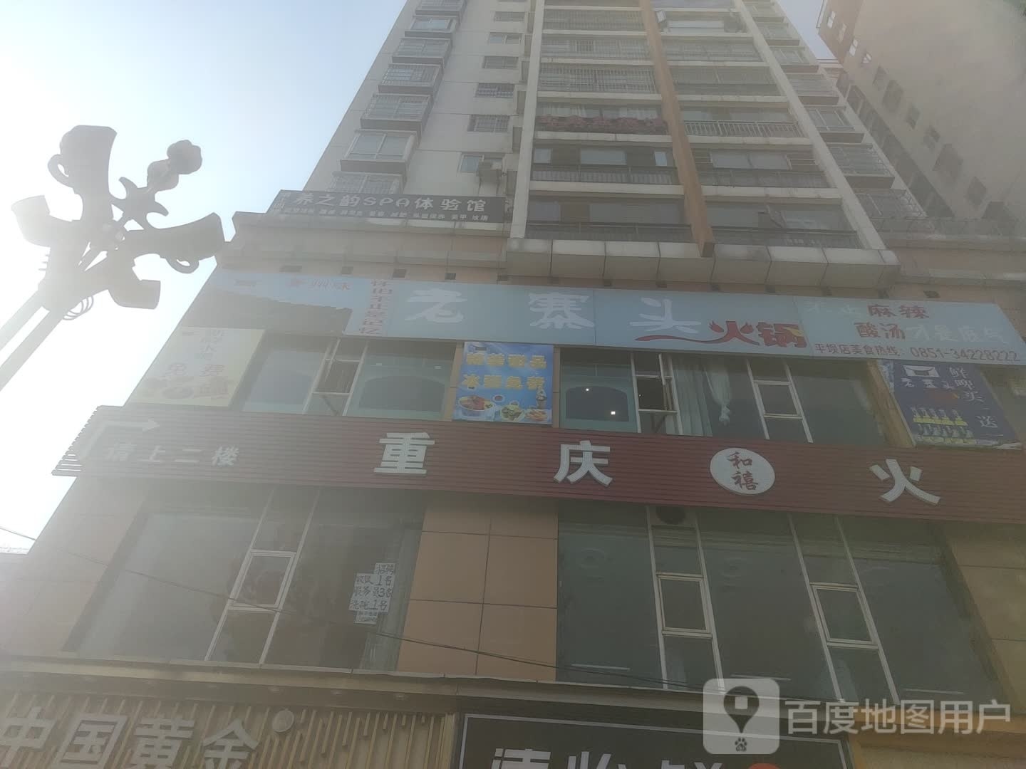 老寨头活过(平坝店)