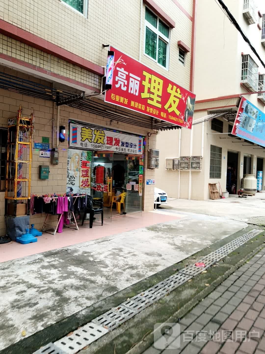 亮丽理发