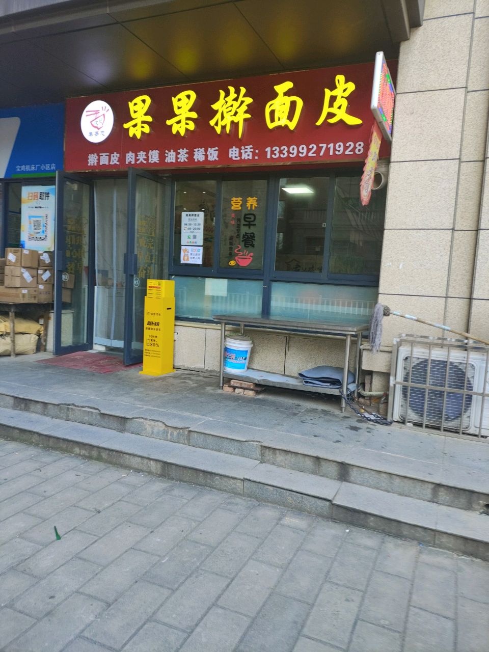 果果擀面皮