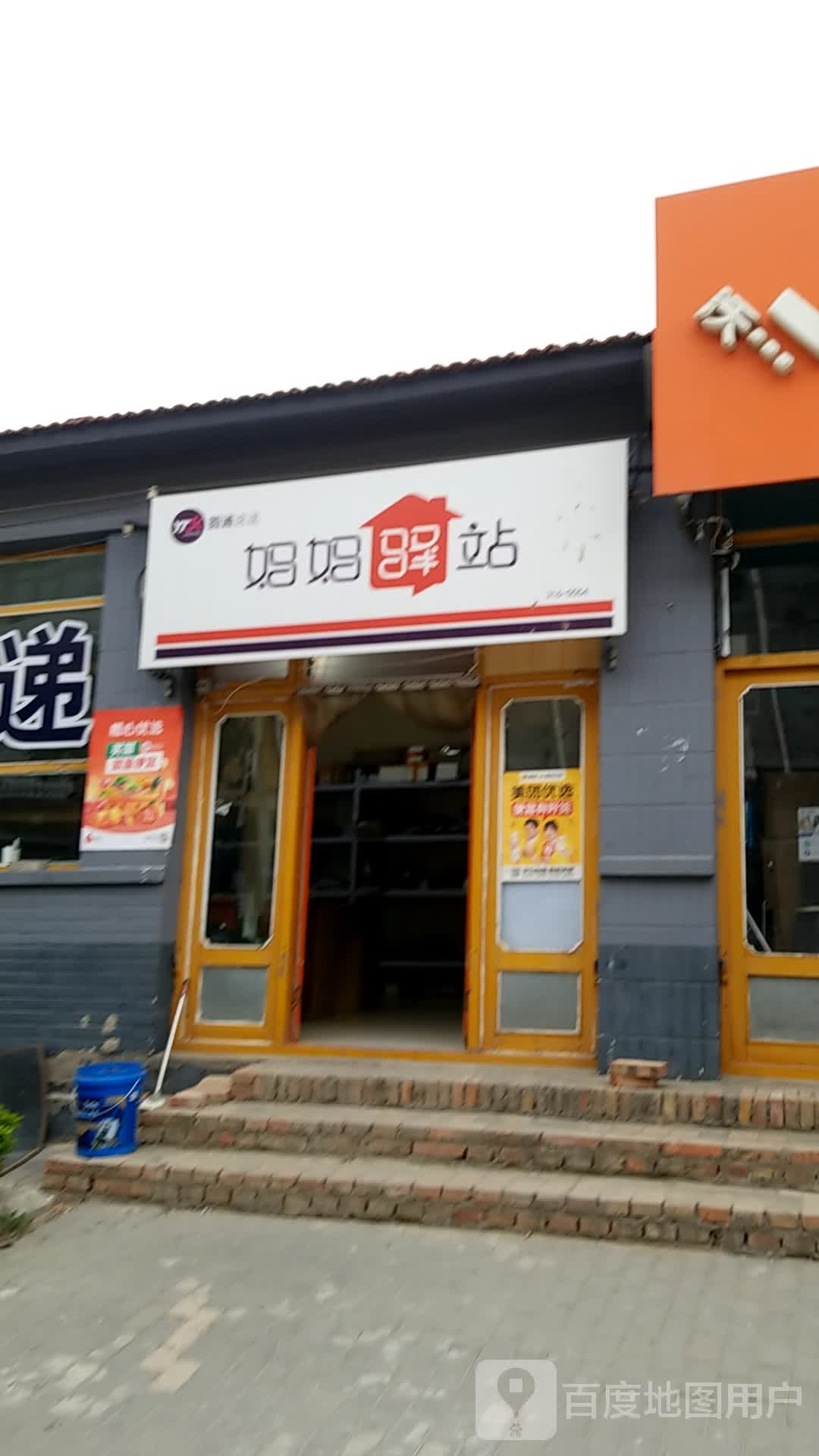 妈妈驿站(樱花大道店)