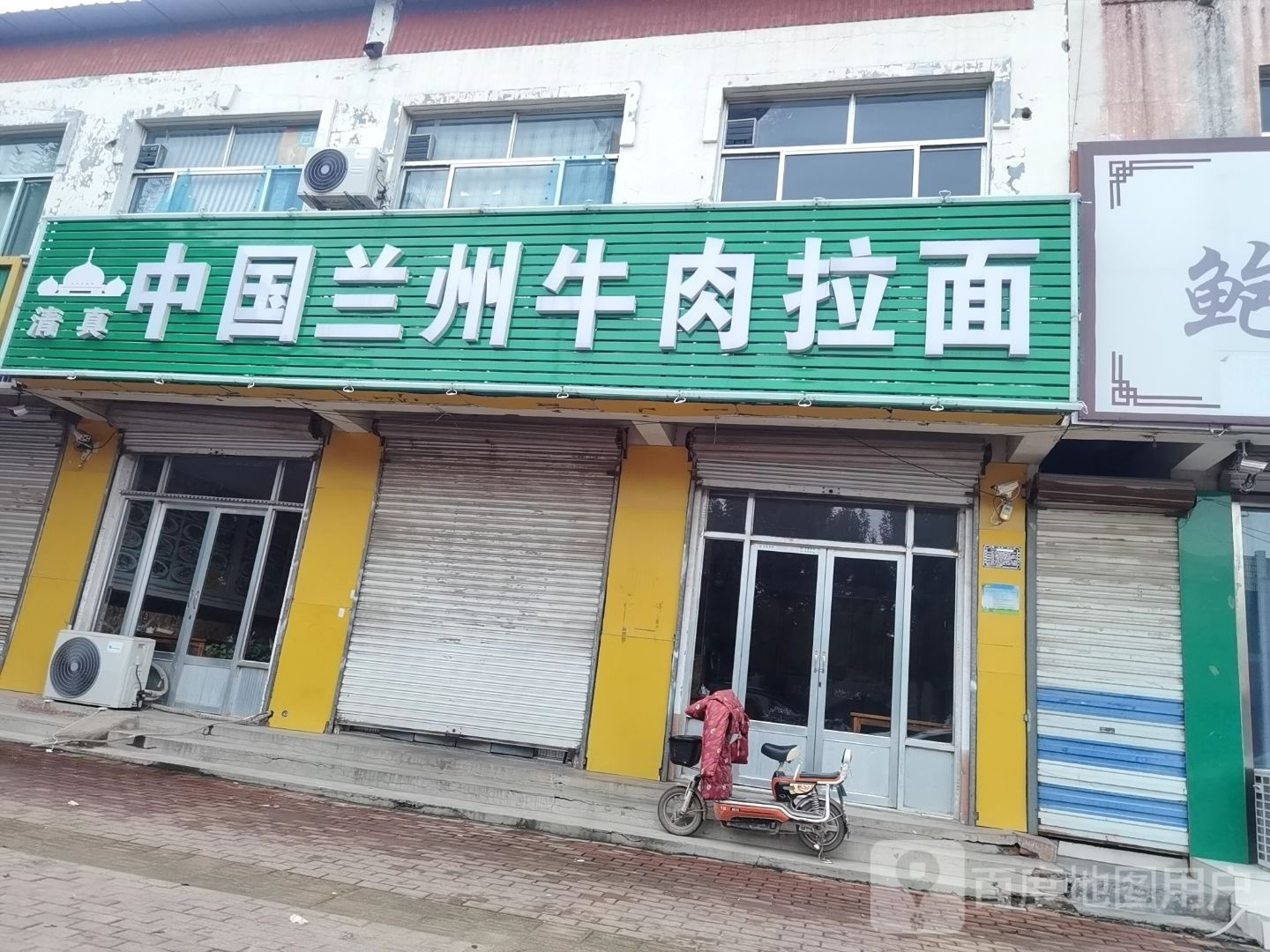 清真中国兰州牛肉拉面