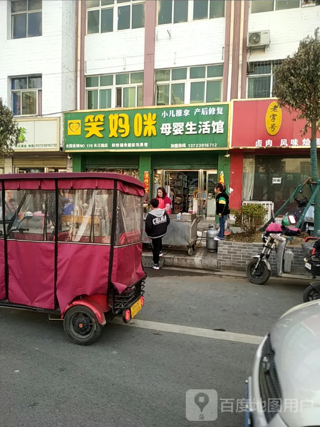 笑妈咪母婴生活馆(长江路店)