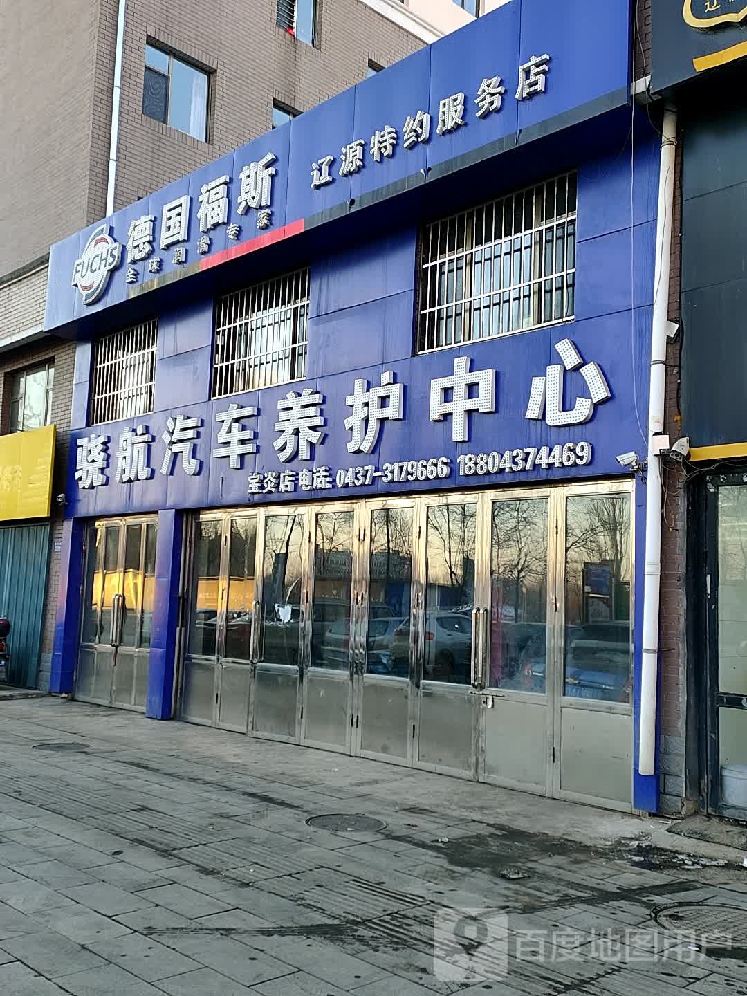 骁航汽修养护中心(宝炎店)