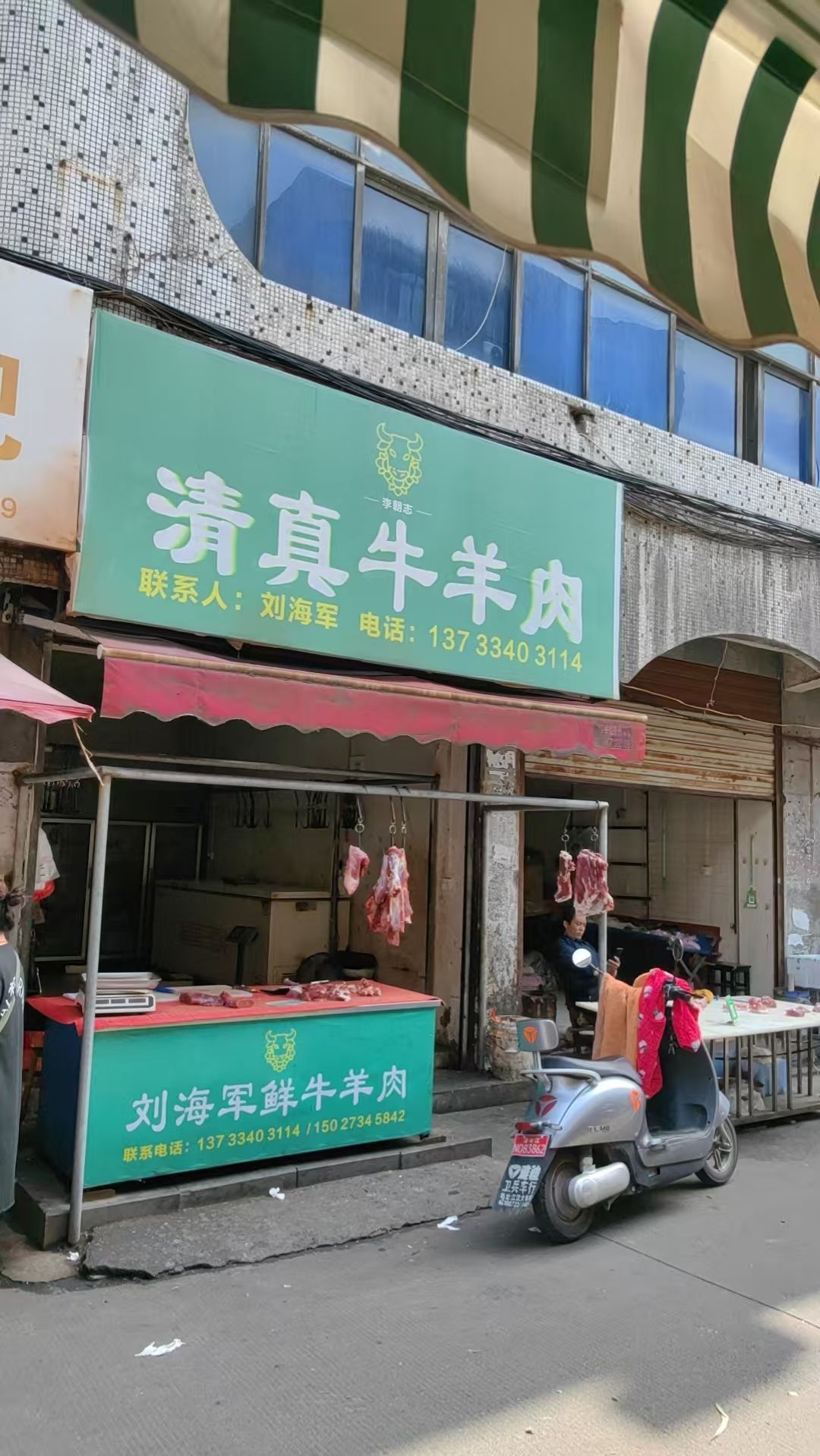 刘海军清真牛羊肉
