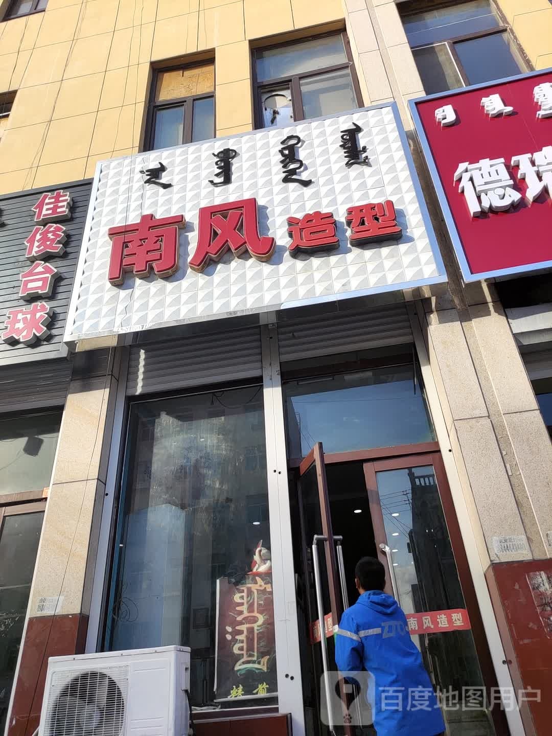 南封造型
