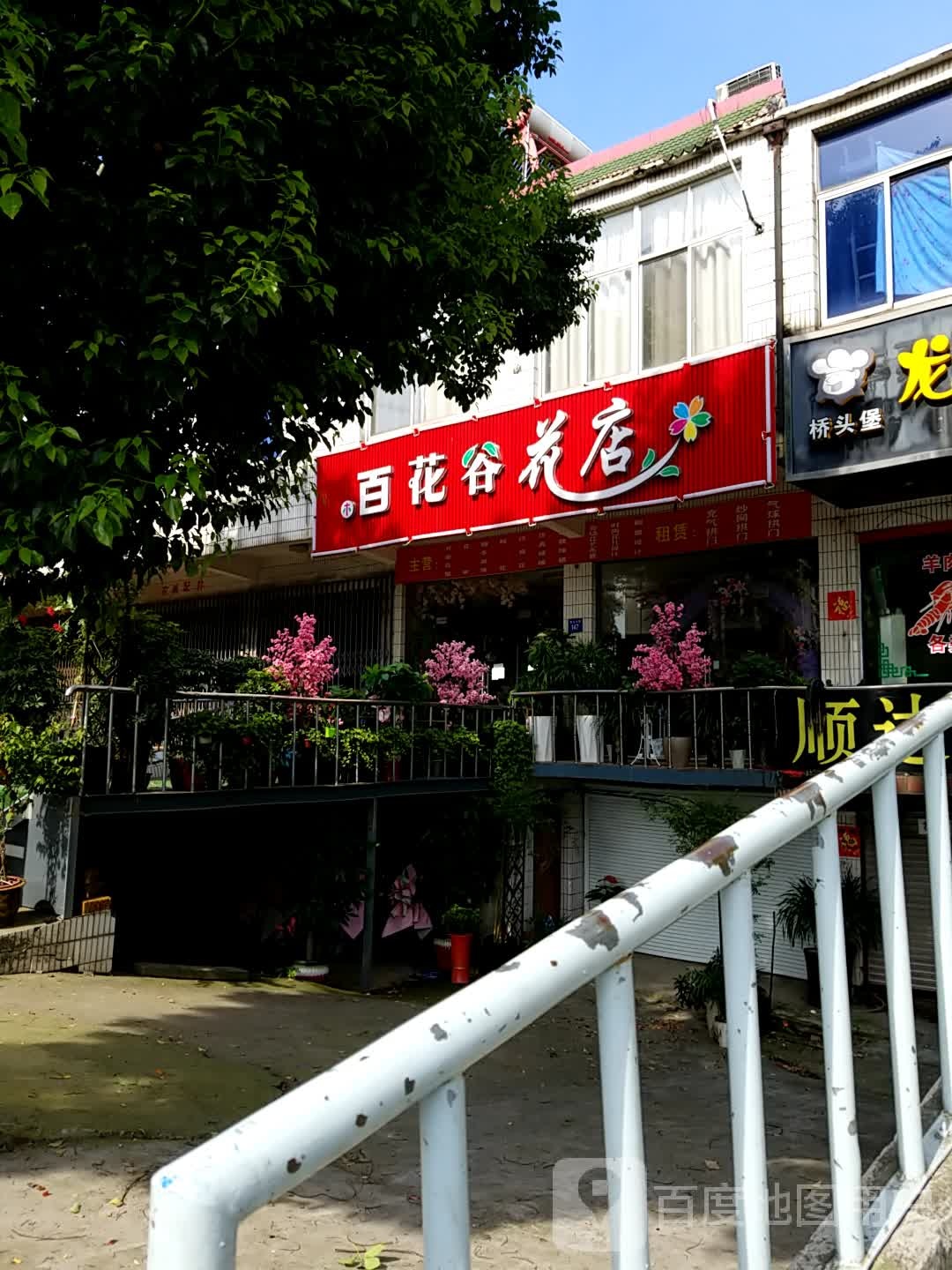 百花谷花店