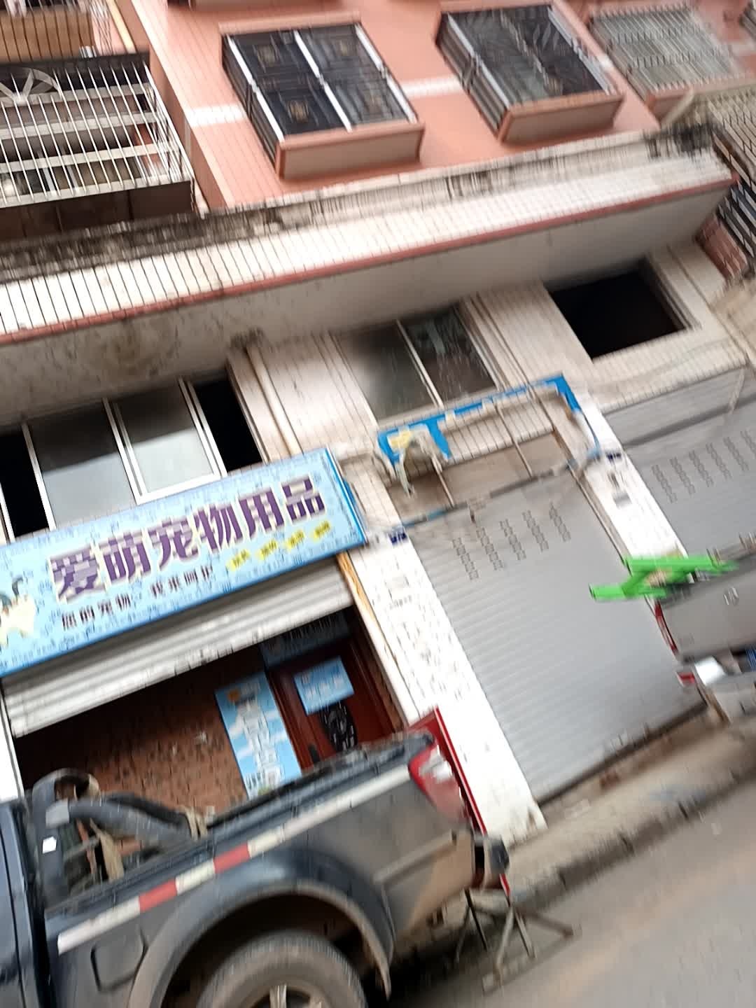 爱萌宠物用品
