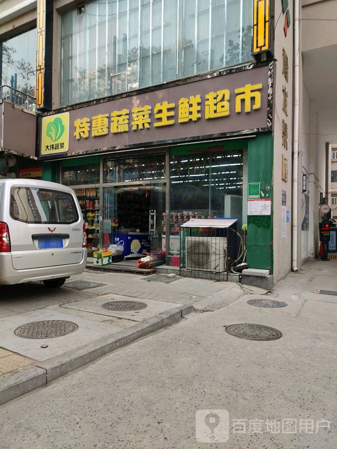 大伟蔬菜特惠蔬菜生鲜超市(南仓街店)