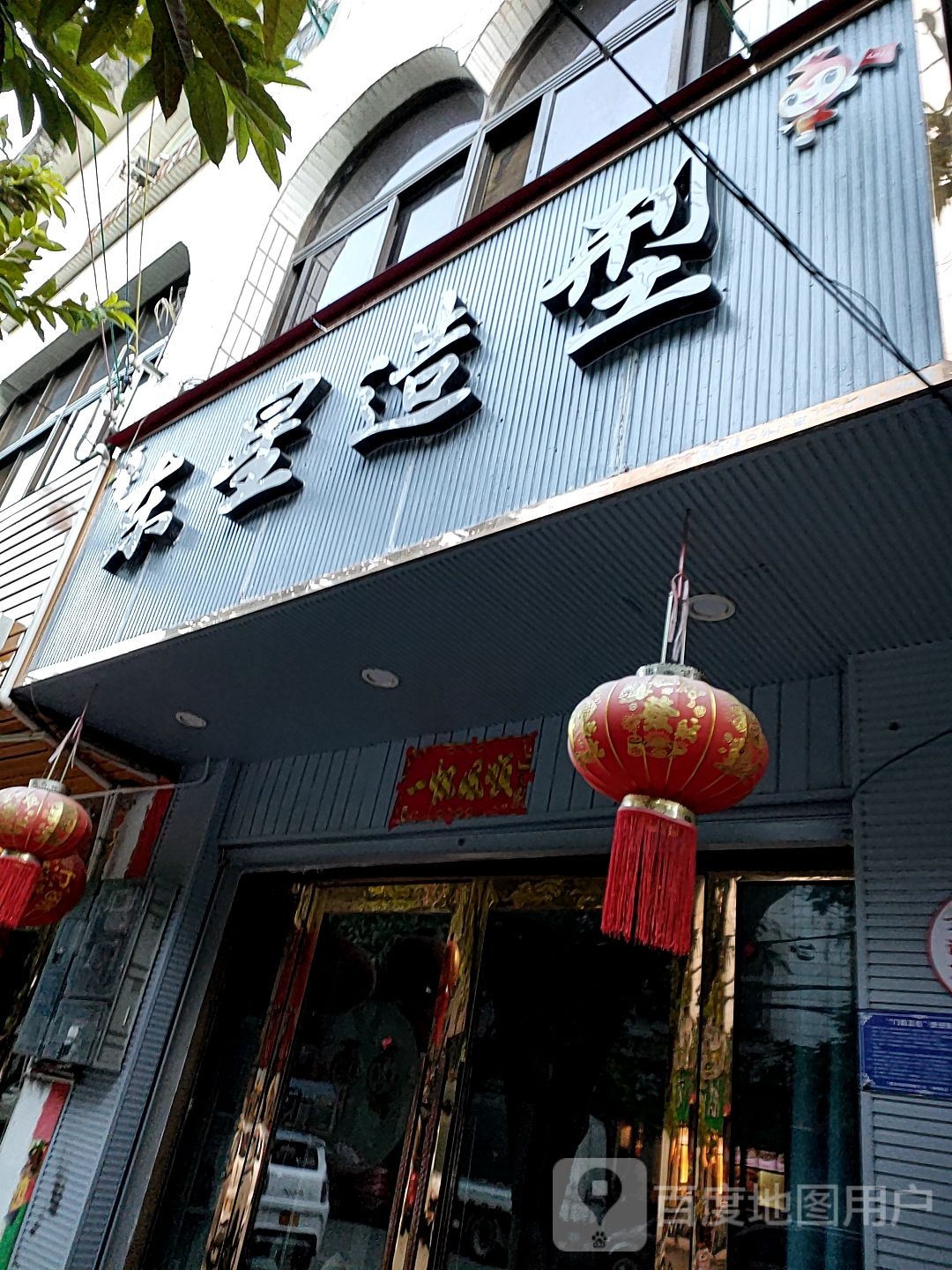 东造星型