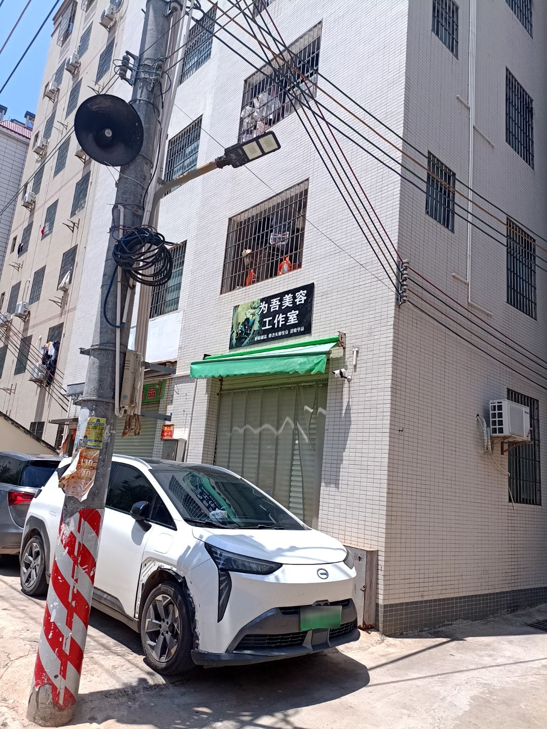 为吾美容工作室